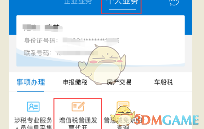 广东税务怎么开电子发票-广东税务app开发票方法