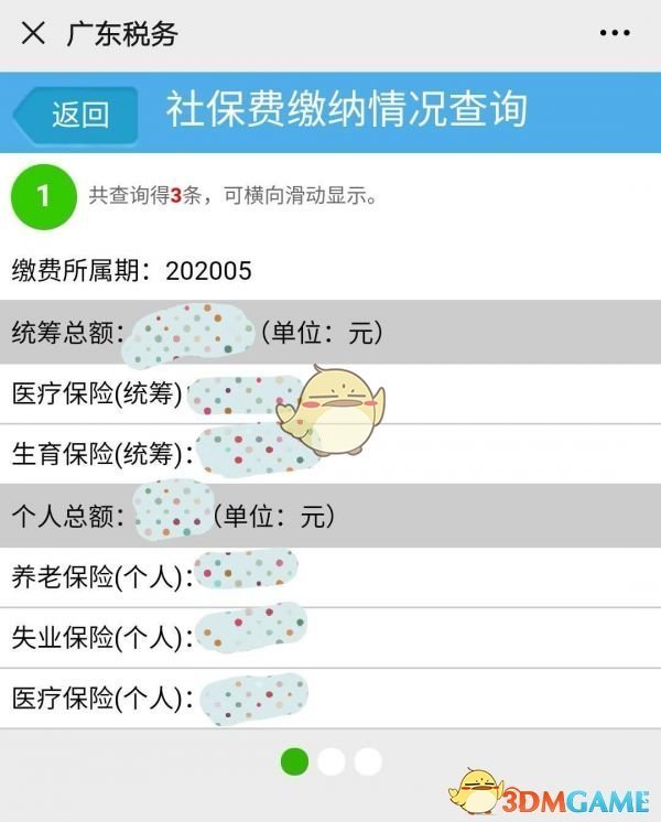 广东税务怎么查询缴费记录-广东税务app查询社保缴费信息方法