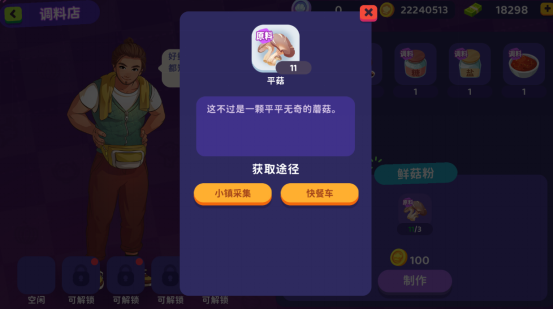 百味食光快餐车攻略-快餐车怎么玩