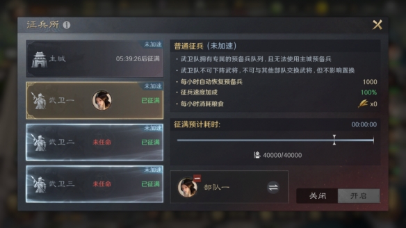 三国谋定天下武卫队玩法是什么-玩法介绍