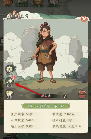 时光大爆炸头像框怎么更换-头像框更换方法