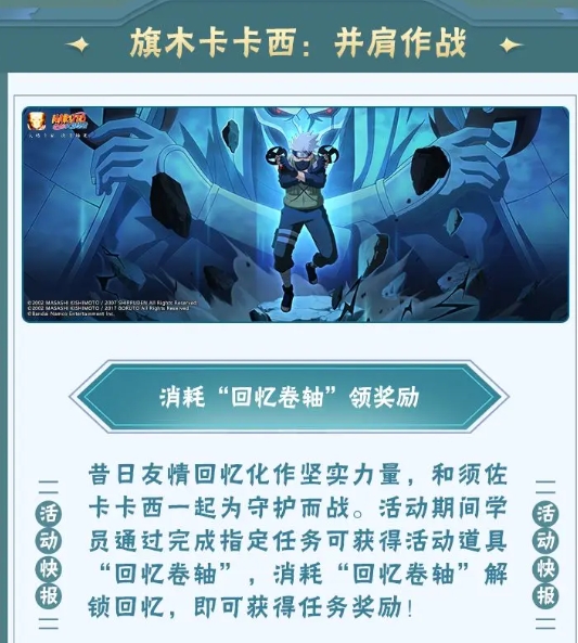 火影忍者手游旗木卡卡西任务内容是什么-内容一览