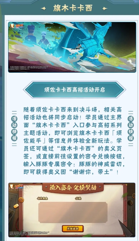 火影忍者手游须佐卡卡西密令活动是什么-活动一览