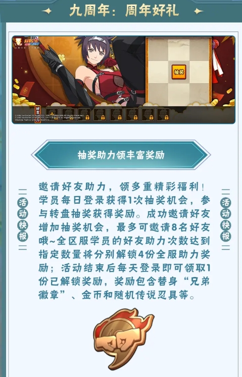 火影忍者手游九周年登陆奖励内容是什么-内容一览