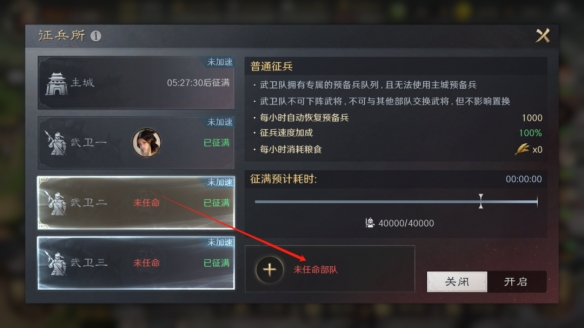 三国谋定天下武卫队玩法是什么-玩法介绍