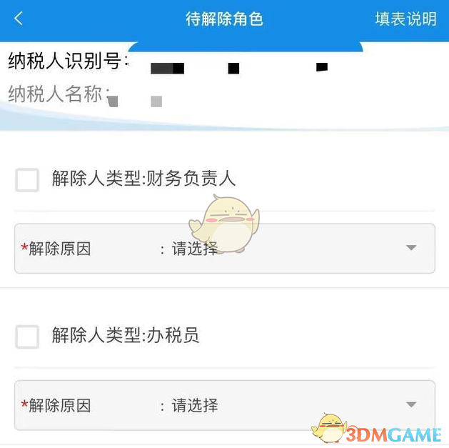 广东税务怎么解绑办税员身份-广东税务app解除办税员身份方法
