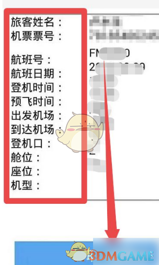 东方航空怎么办理电子登机牌-东方航空app办理登机牌方法