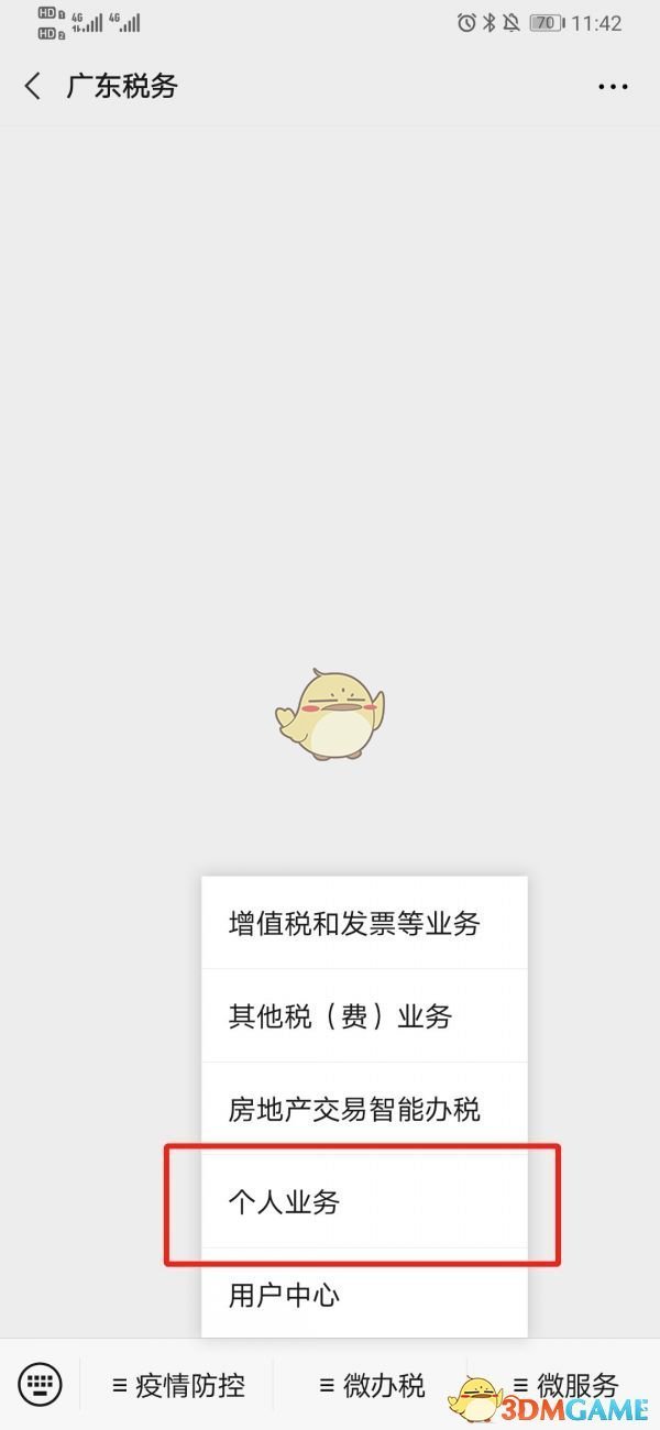广东税务怎么查询缴费记录-广东税务app查询社保缴费信息方法