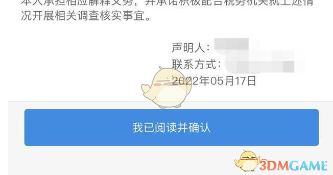 广东税务怎么解绑办税员身份-广东税务app解除办税员身份方法