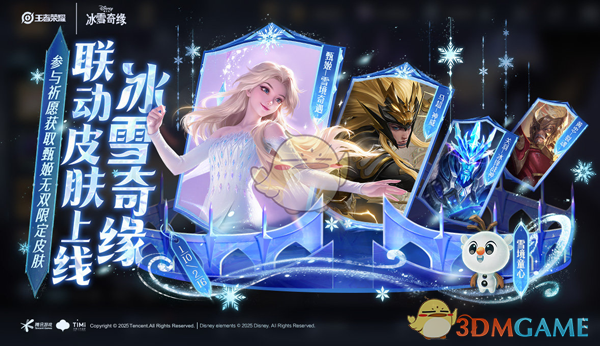 王者荣耀冰雪皮肤祈愿限定皮肤奖励有哪些-冰雪皮肤祈愿限定皮肤奖励一览