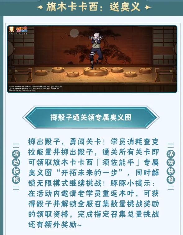 火影忍者手游须佐卡卡西掷骰子获取奥义图活动怎么做-活动攻略