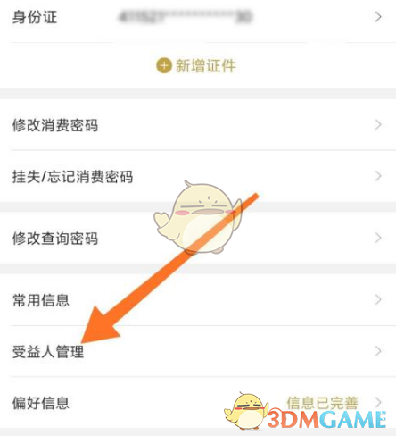 东方航空怎么添加受益人-东方航空app添加受益人方法