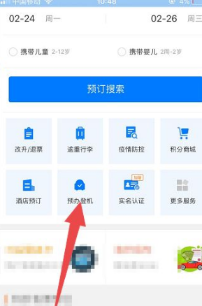 东方航空怎么办理电子登机牌-东方航空app办理登机牌方法