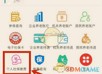 广东税务怎么交社保-广东税务app社保缴费流程