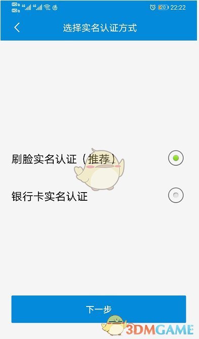 广东税务怎么实名认证-广东税务app实名认证方法