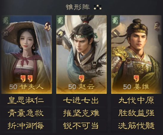 三国谋定天下甘夫人赵云姜维阵容怎么玩-阵容推荐