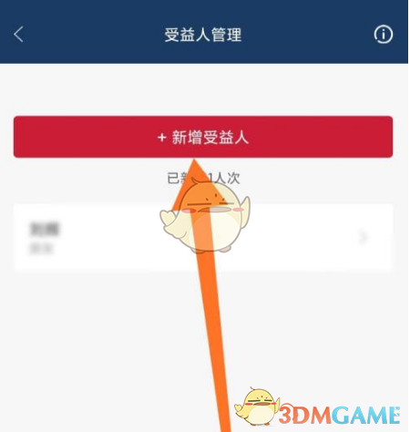 东方航空怎么添加受益人-东方航空app添加受益人方法