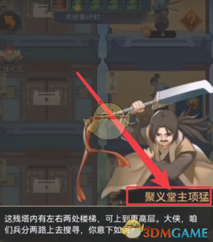 大明侠客令盗墓事件怎么做-缉盗行攻略