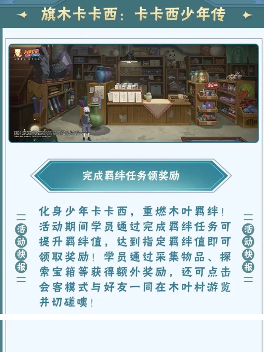 火影忍者手游旗木卡卡西:卡卡西少年传活动内容是什么-内容一览