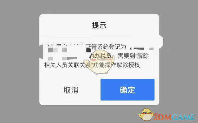 广东税务怎么解绑办税员身份-广东税务app解除办税员身份方法