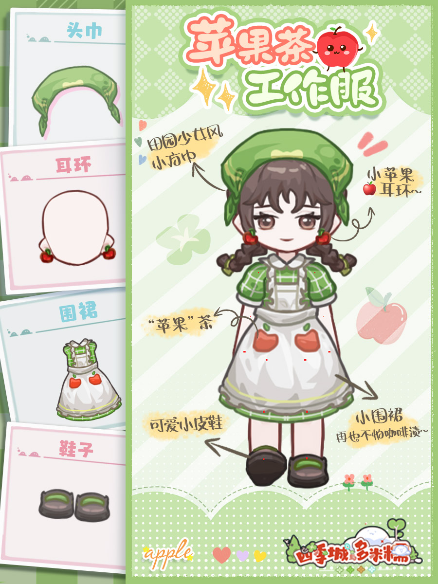 四季城与多米糯苹果茶工作服怎么样-苹果茶工作服分享