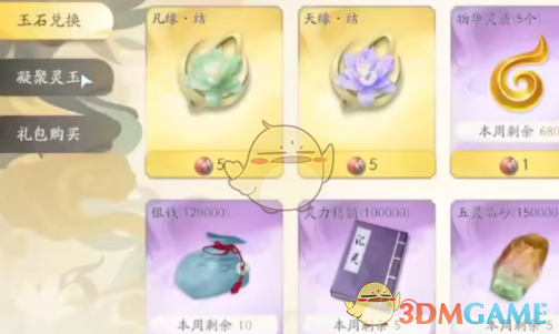 仙剑世界凡缘结有什么用-凡缘结作用介绍