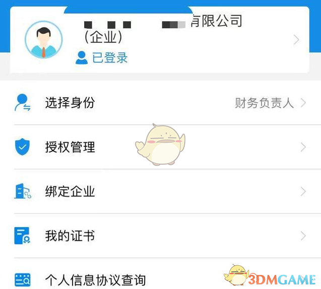 广东税务怎么解绑办税员身份-广东税务app解除办税员身份方法