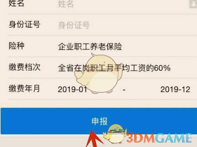 广东税务怎么交社保-广东税务app社保缴费流程