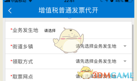 广东税务怎么开电子发票-广东税务app开发票方法