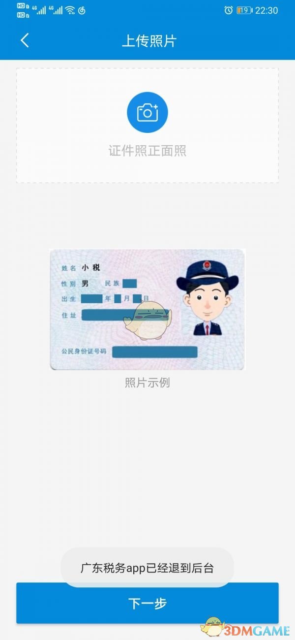 广东税务怎么实名认证-广东税务app实名认证方法
