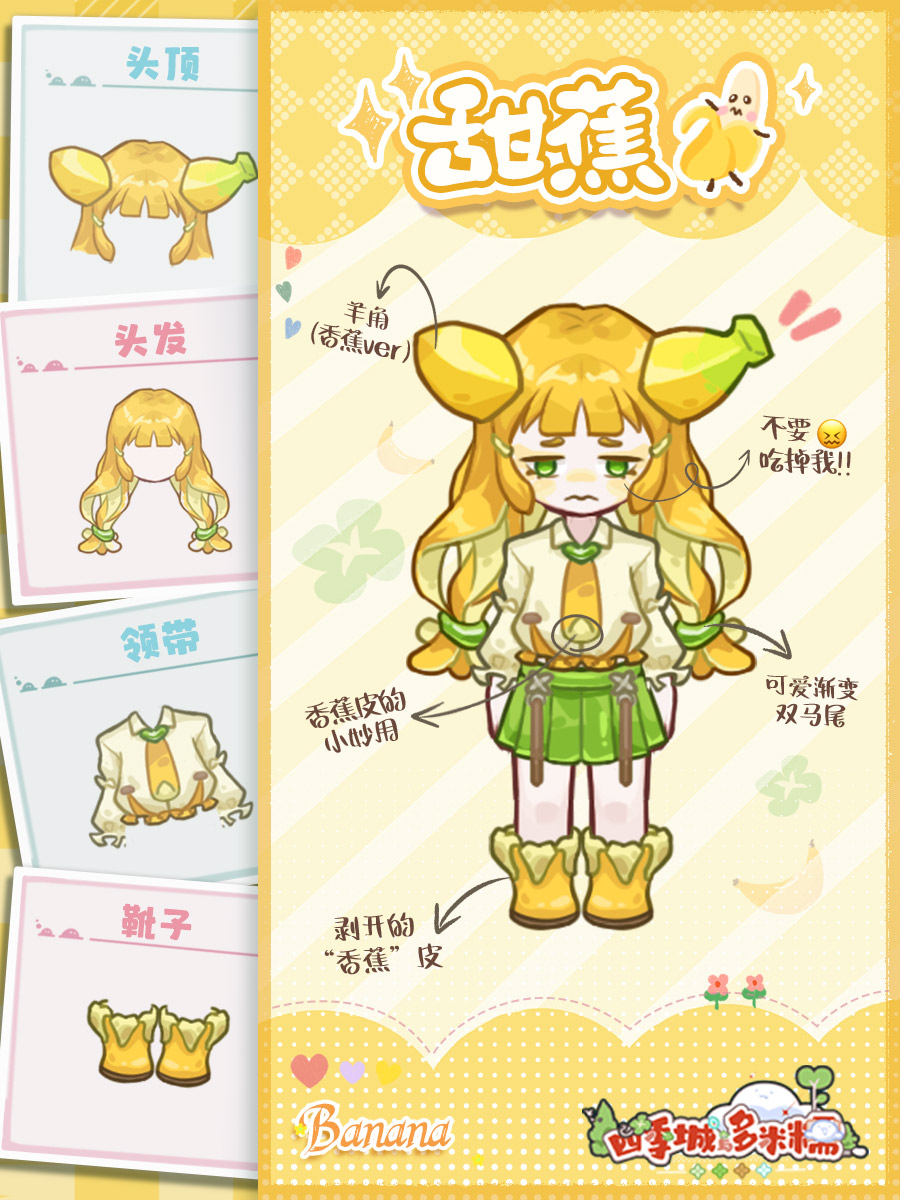 四季城与多米糯甜蕉怎么样-甜蕉服装分享
