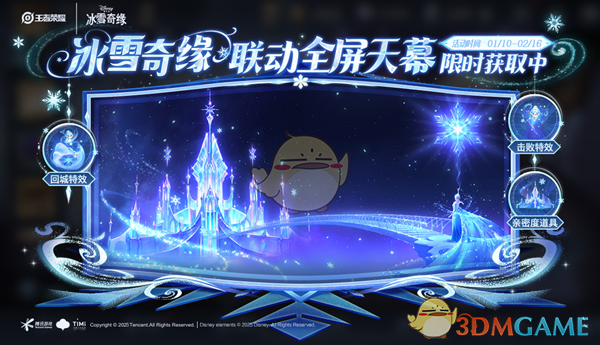 王者荣耀冰雪奇缘天幕祈愿活动什么时候开启-冰雪奇缘天幕祈愿活动时间一览