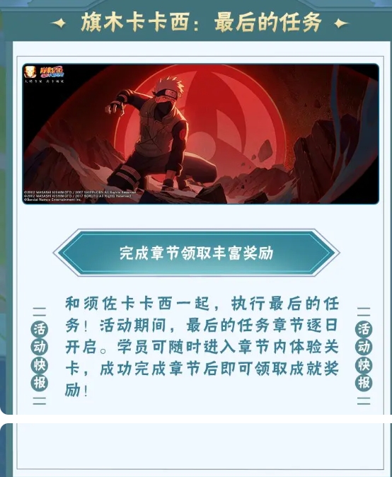 火影忍者手游旗木卡卡西任务内容是什么-内容一览