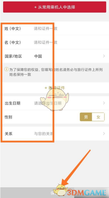 东方航空怎么添加受益人-东方航空app添加受益人方法