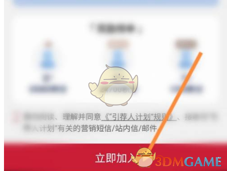 东方航空怎么加入引荐人-东方航空app加入引荐人方法