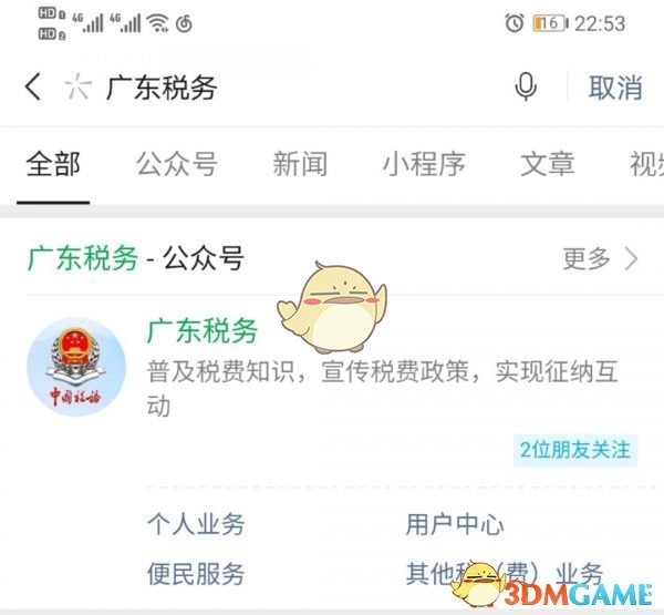 广东税务怎么查询缴费记录-广东税务app查询社保缴费信息方法