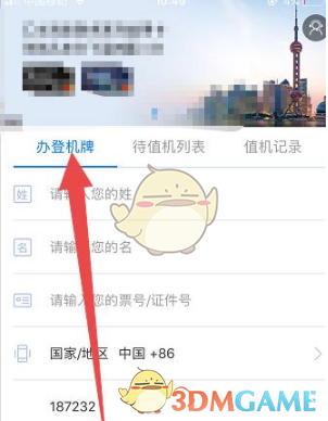 东方航空怎么办理电子登机牌-东方航空app办理登机牌方法