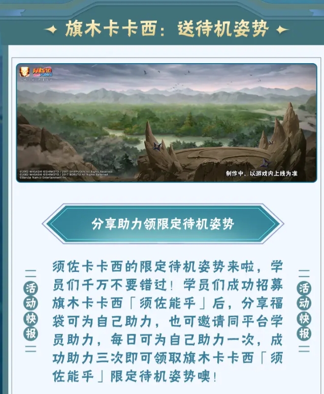 火影忍者手游=须佐卡卡西待机动作活动内容是什么-内容一览