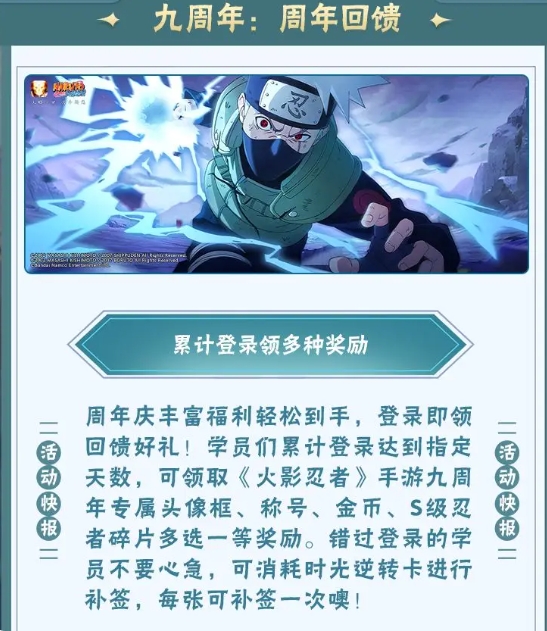 火影忍者手游九周年登陆奖励内容是什么-内容一览