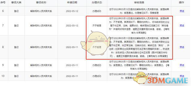 广东税务怎么解绑办税员身份-广东税务app解除办税员身份方法