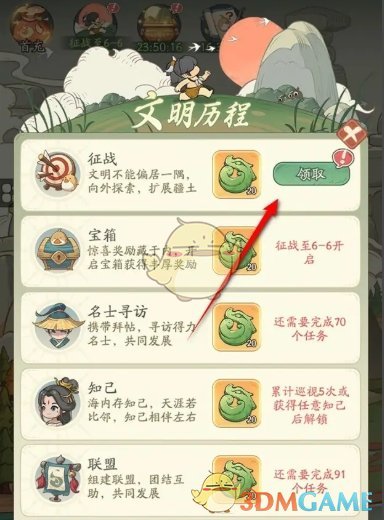时光大爆炸文明历程奖励怎么领取-文明历程奖励领取方法