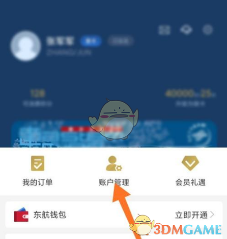 东方航空怎么添加受益人-东方航空app添加受益人方法