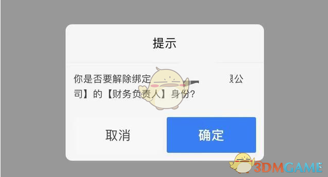 广东税务怎么解绑办税员身份-广东税务app解除办税员身份方法