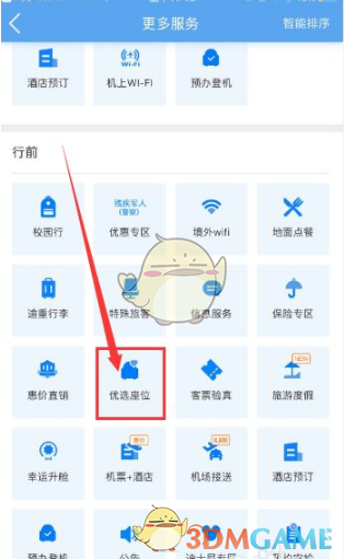 东方航空怎么选座-东方航空app在线选座位方法
