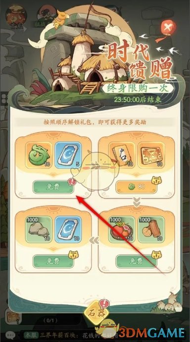 时光大爆炸时代的馈赠活动奖励怎么领取-时代的馈赠活动奖励领取方法