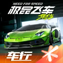 极品飞车：集‪结‬