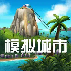模拟城市：我是市‪长‬