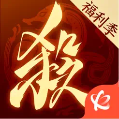 三国杀：一将成‪名‬