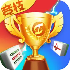 竞技麻将