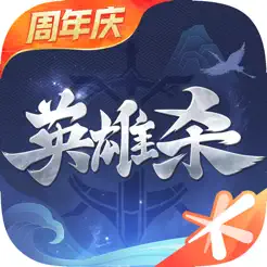 英雄‪杀‬